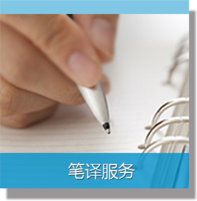 華信翻譯 專業(yè)翻譯服務與產(chǎn)品解決方案